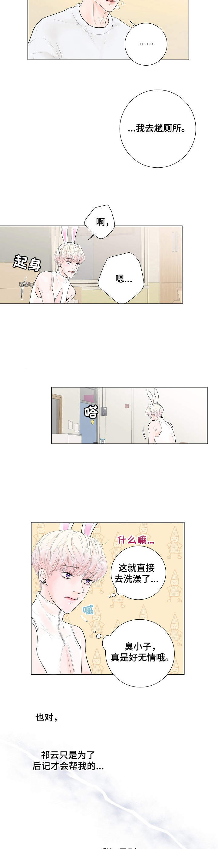 《产品试用员》第6章温柔 第7页