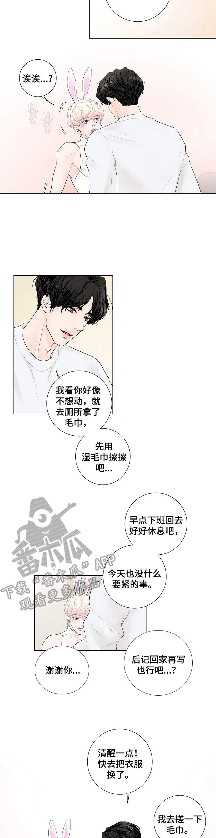 《产品试用员》第6章温柔 第9页