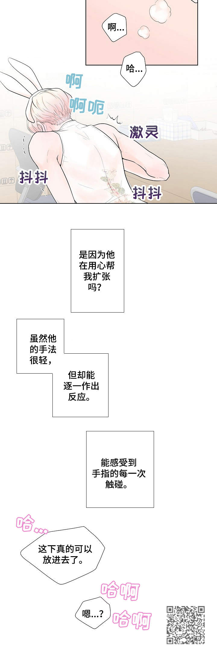 《产品试用员》第5章兔子 第11页