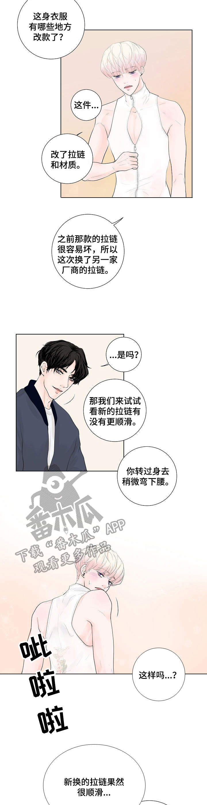 《产品试用员》第5章兔子 第2页