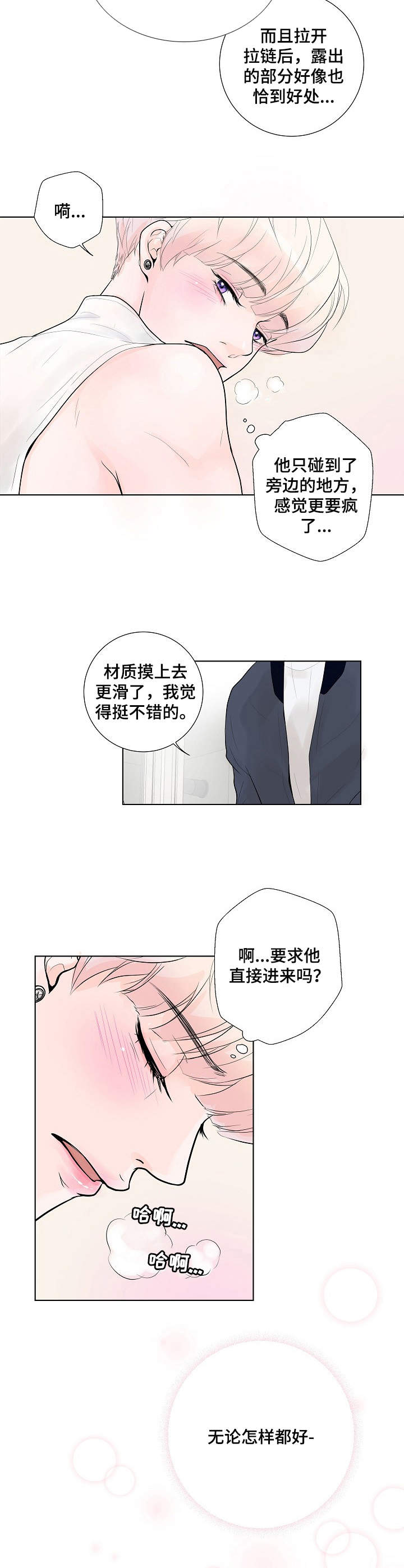 《产品试用员》第5章兔子 第3页