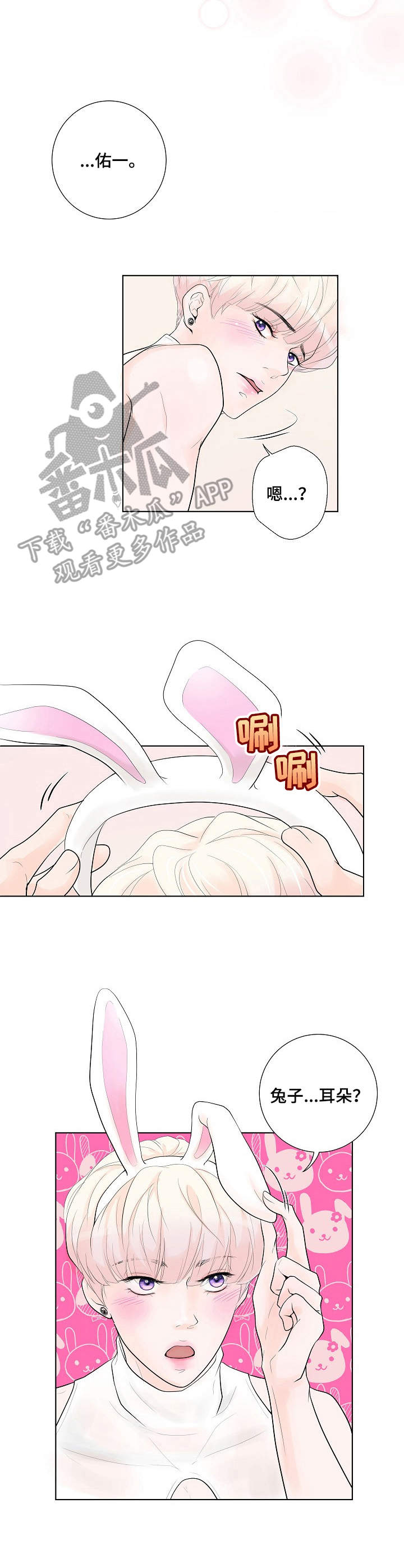 《产品试用员》第5章兔子 第4页