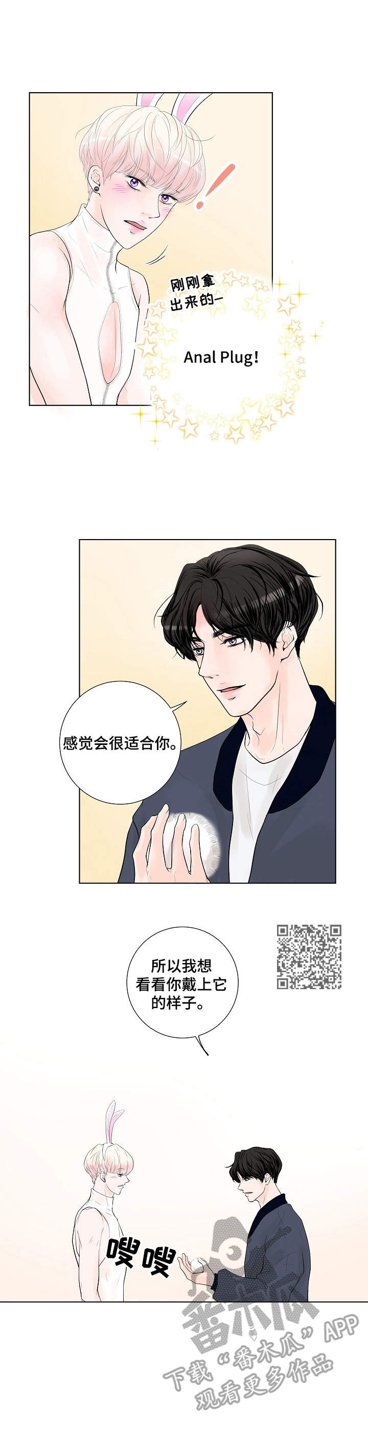 《产品试用员》第5章兔子 第6页