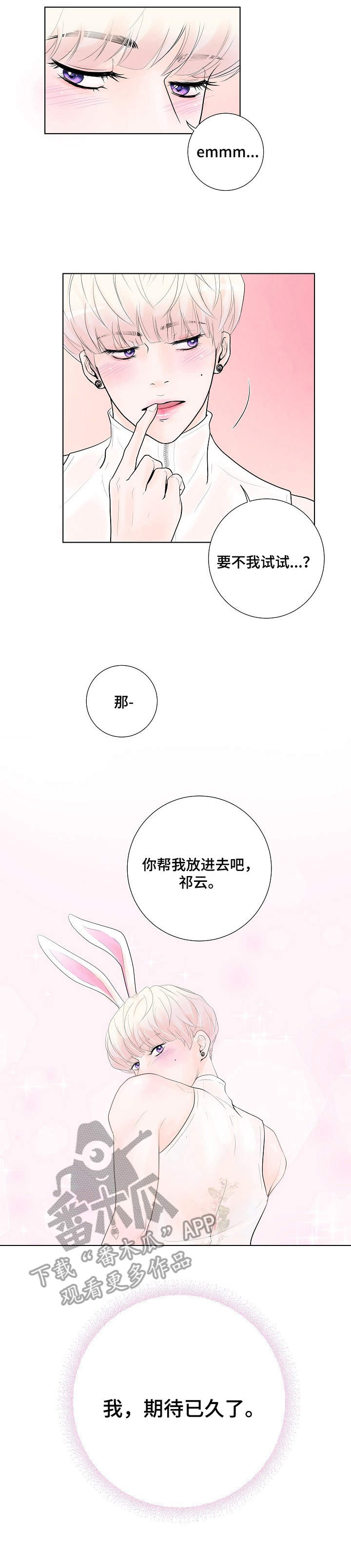 《产品试用员》第5章兔子 第7页