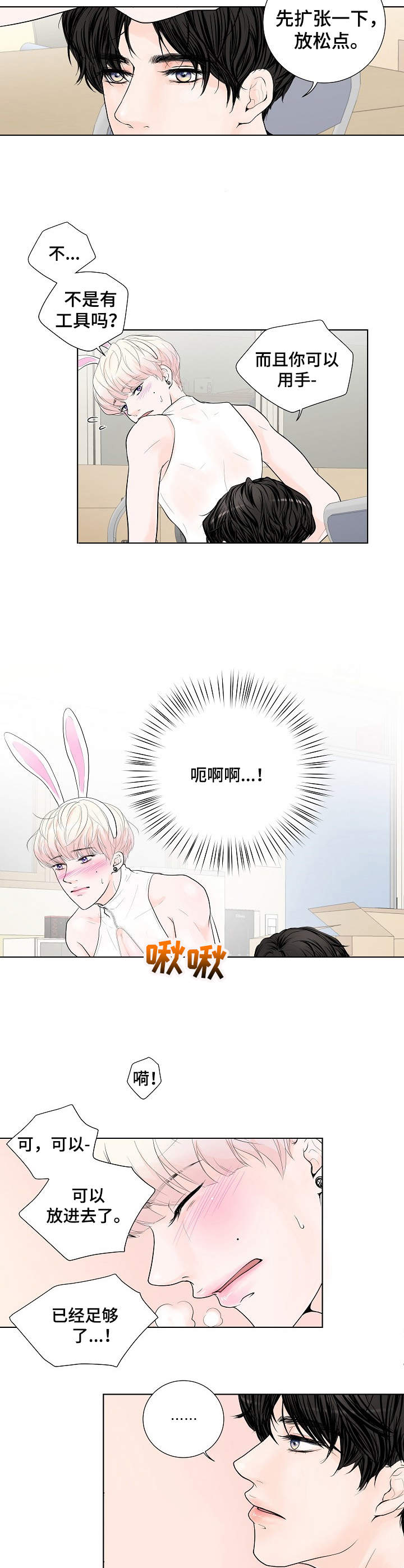 《产品试用员》第5章兔子 第9页