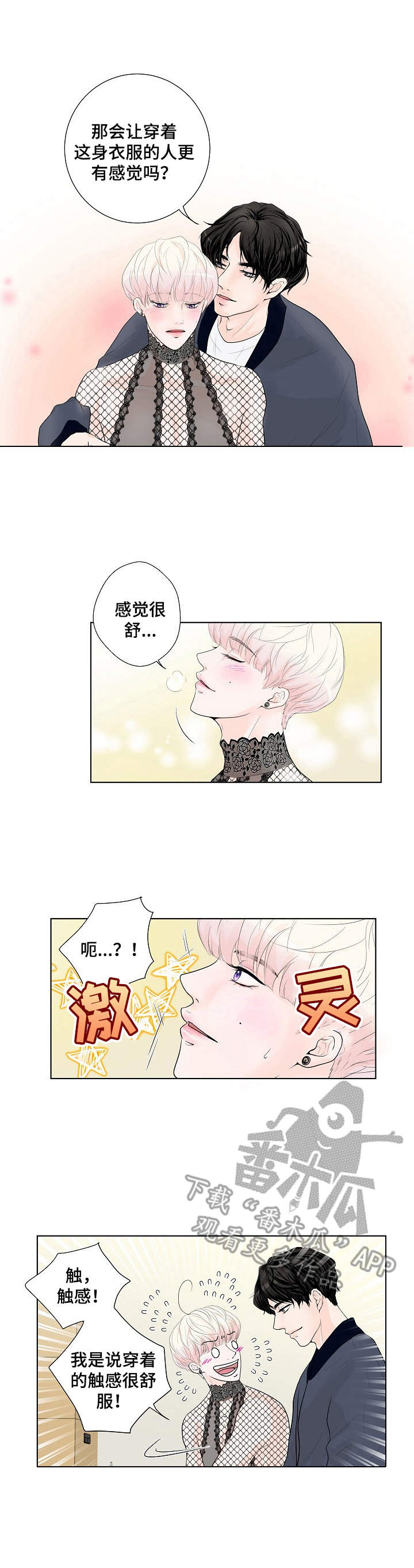 《产品试用员》第4章高级材质 第10页