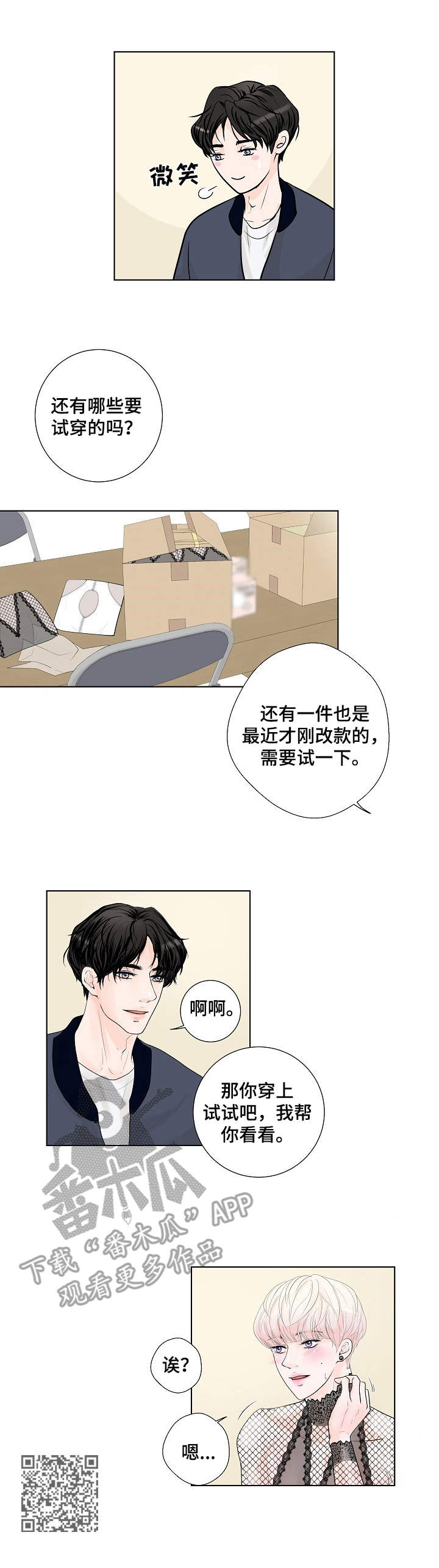 《产品试用员》第4章高级材质 第11页