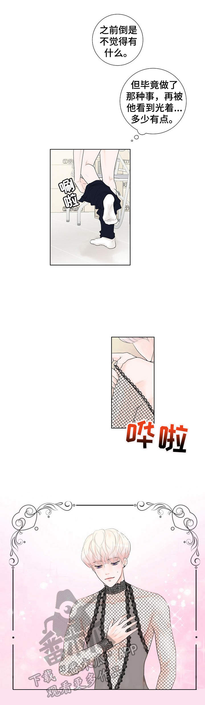 《产品试用员》第4章高级材质 第1页