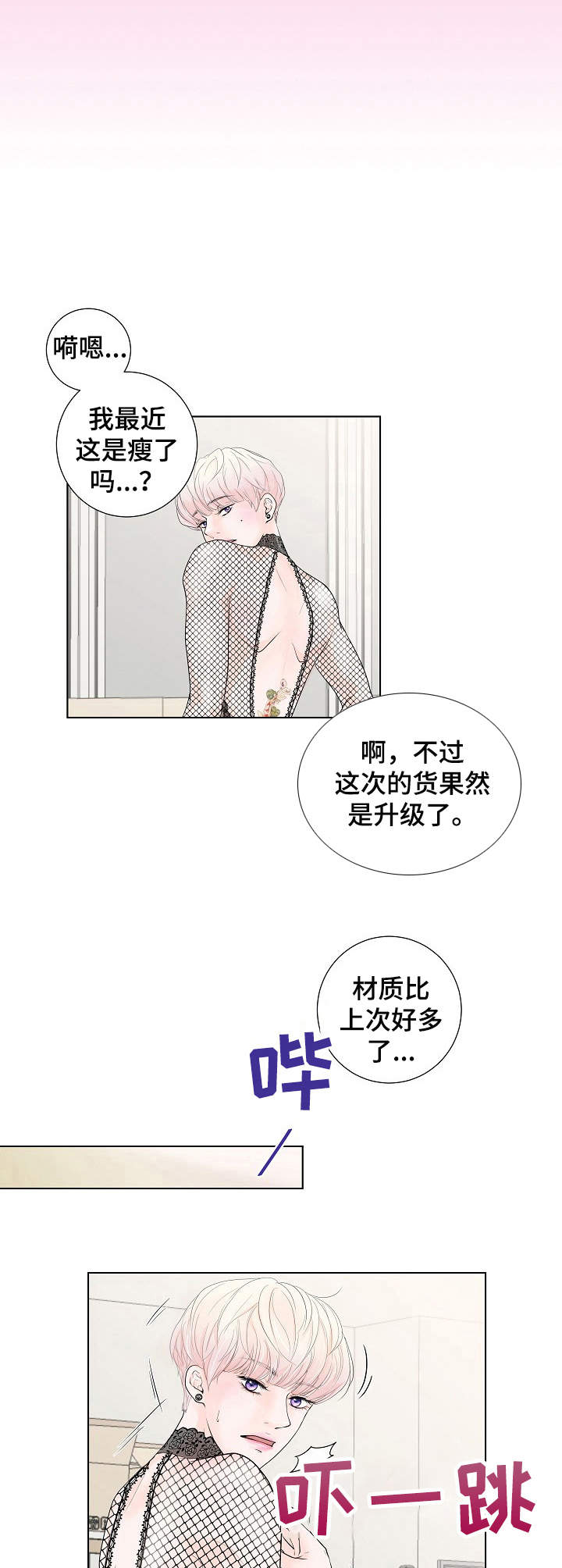 《产品试用员》第4章高级材质 第2页