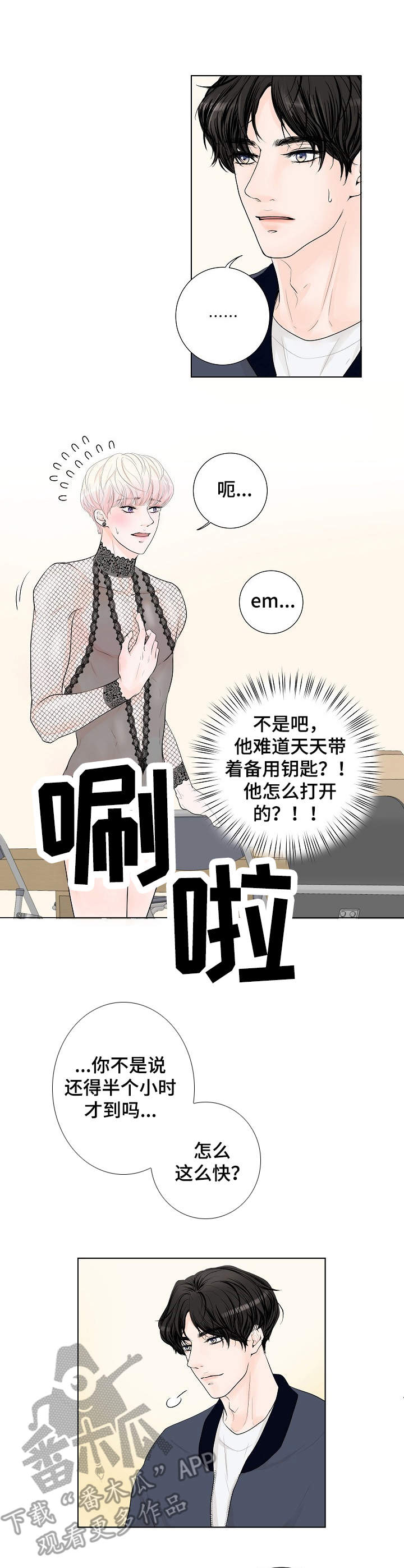 《产品试用员》第4章高级材质 第5页