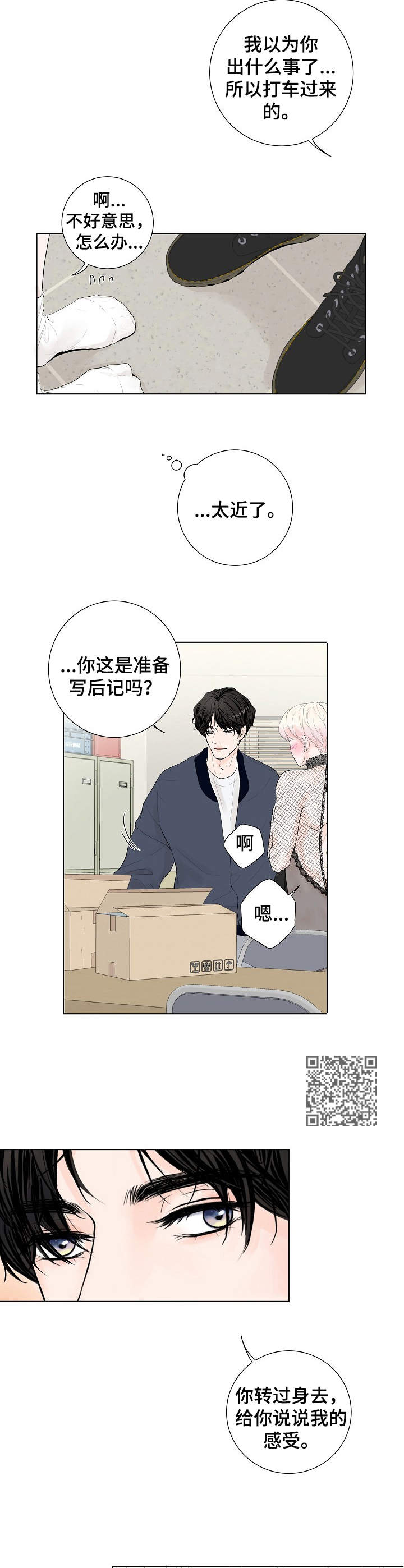 《产品试用员》第4章高级材质 第6页