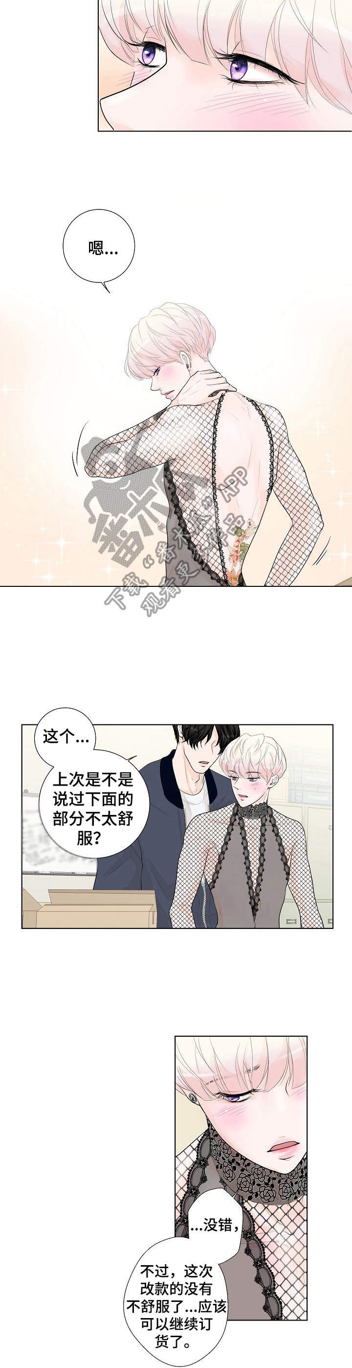 《产品试用员》第4章高级材质 第7页
