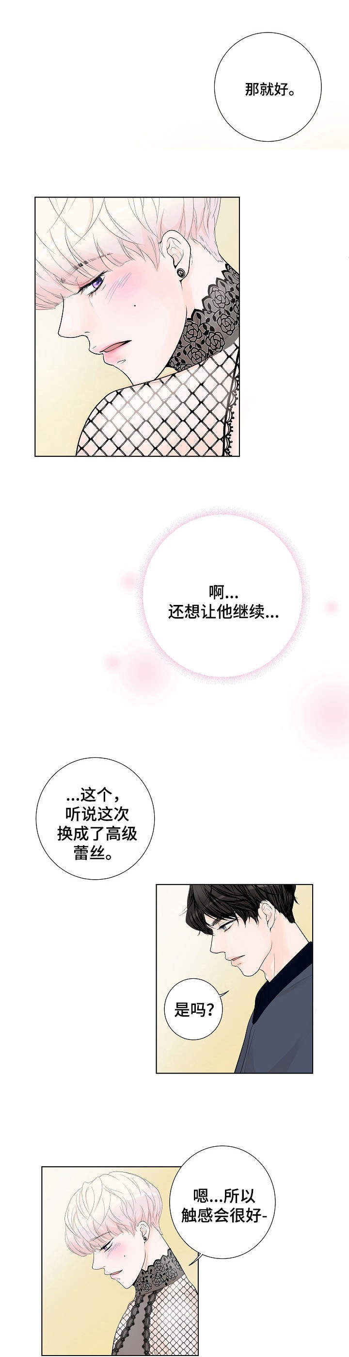 《产品试用员》第4章高级材质 第8页