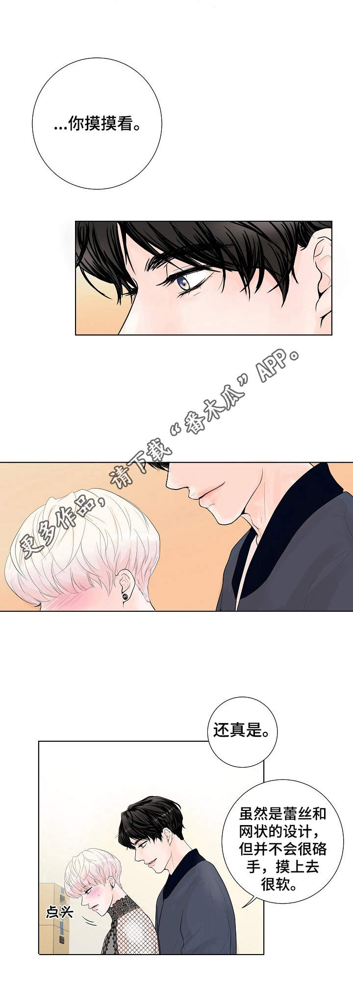 《产品试用员》第4章高级材质 第9页