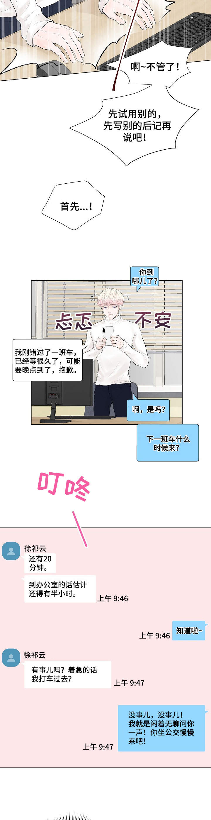 《产品试用员》第3章还差一点 第10页