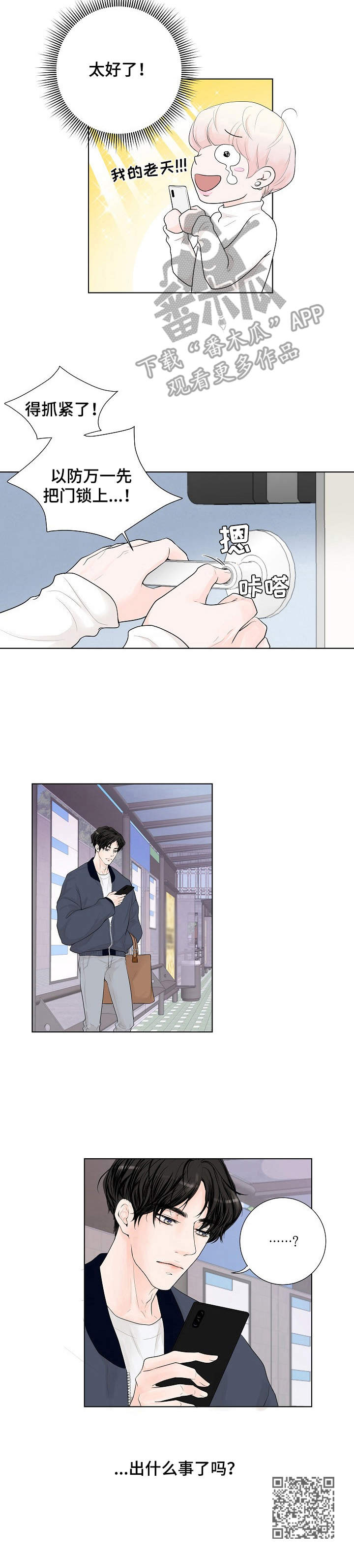 《产品试用员》第3章还差一点 第11页