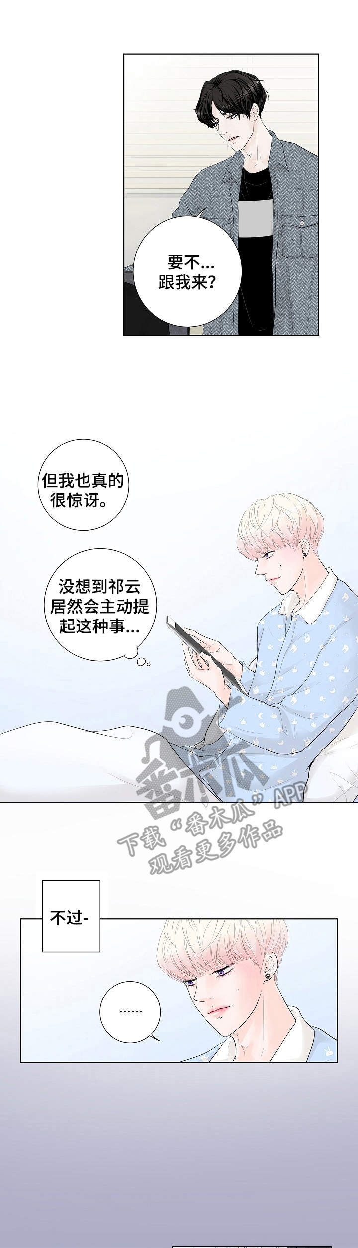 《产品试用员》第3章还差一点 第1页