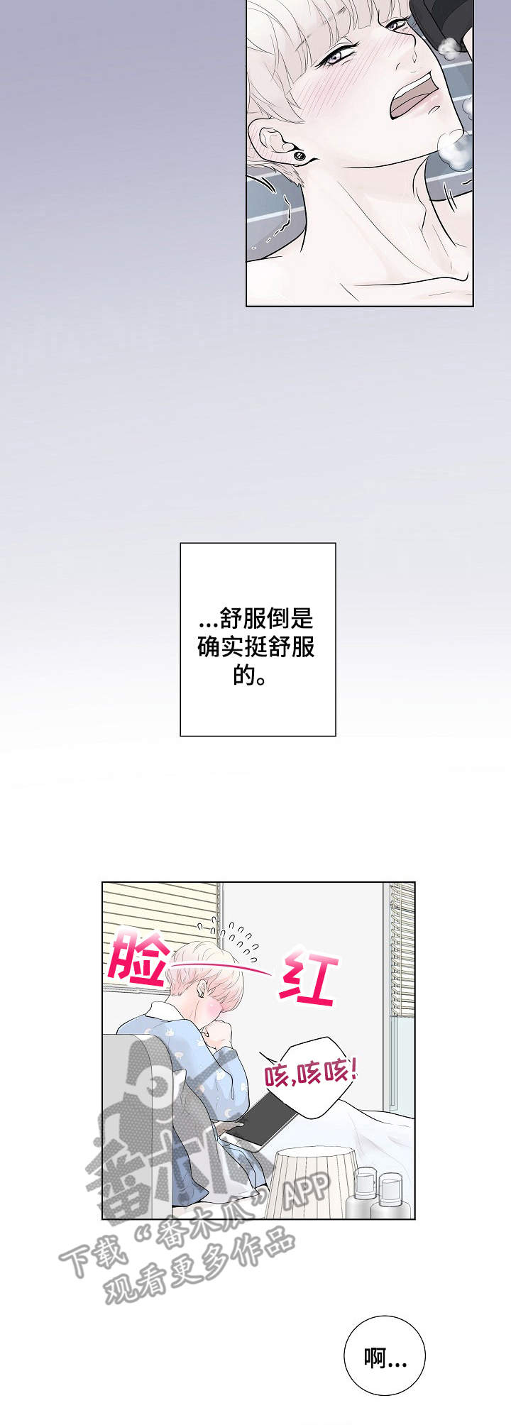 《产品试用员》第3章还差一点 第2页