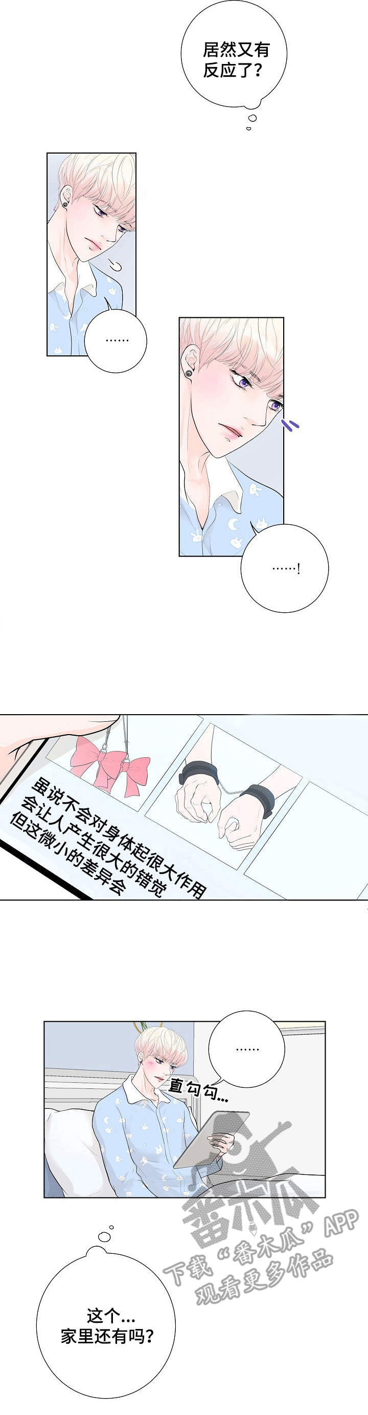 《产品试用员》第3章还差一点 第3页