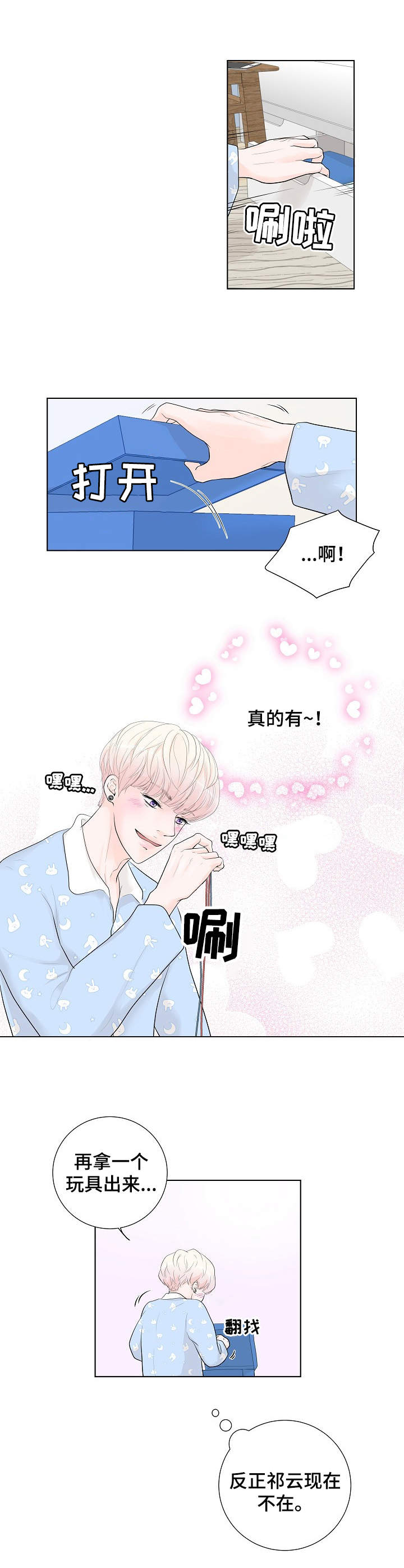 《产品试用员》第3章还差一点 第4页