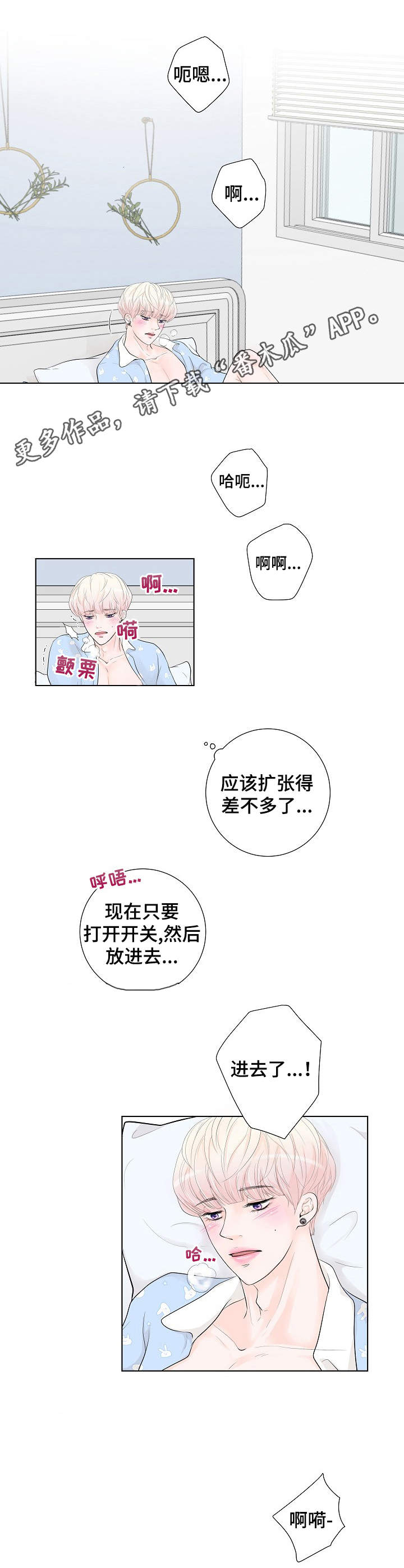 《产品试用员》第3章还差一点 第5页