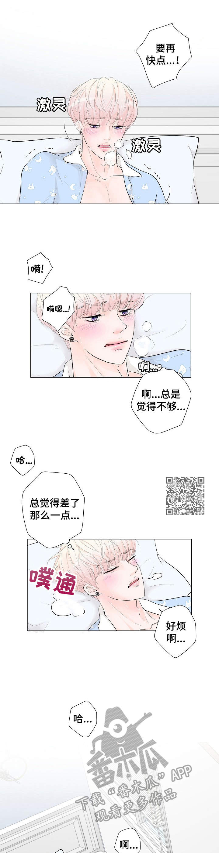 《产品试用员》第3章还差一点 第6页