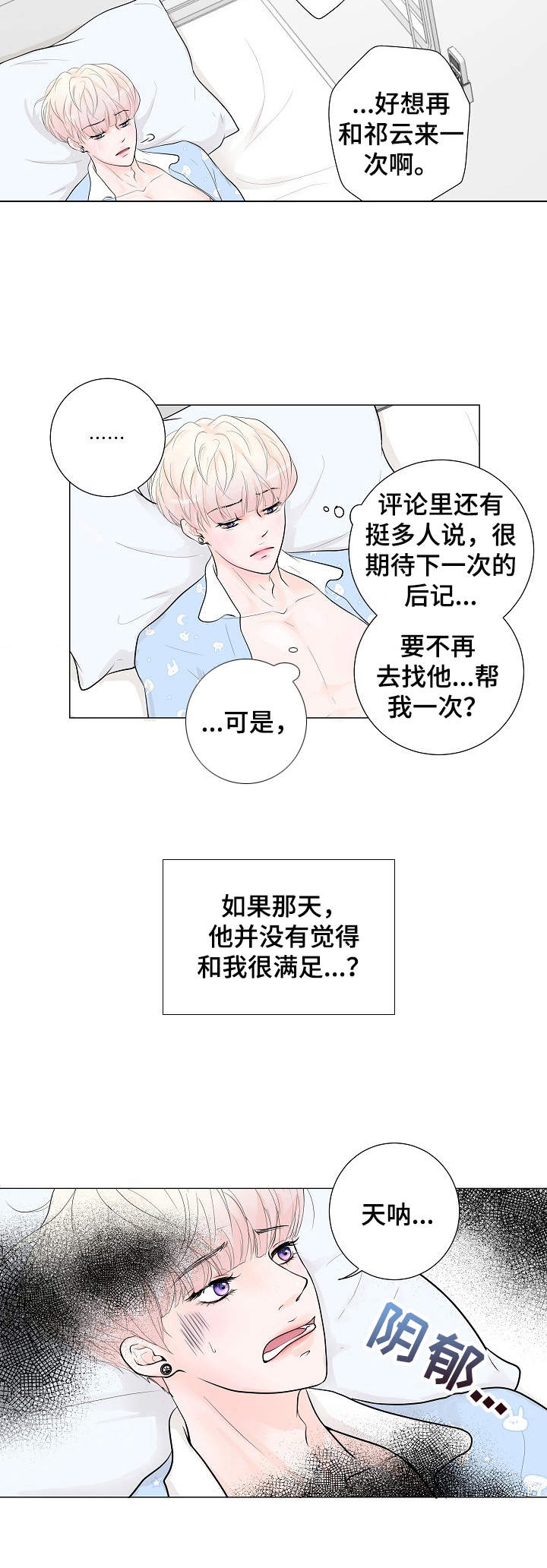 《产品试用员》第3章还差一点 第7页