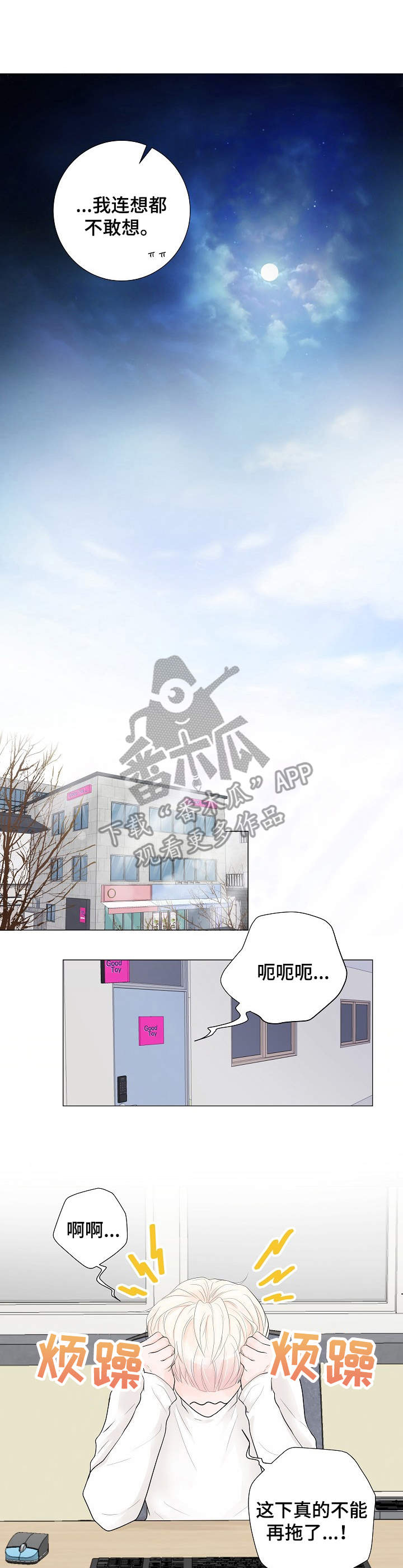 《产品试用员》第3章还差一点 第8页