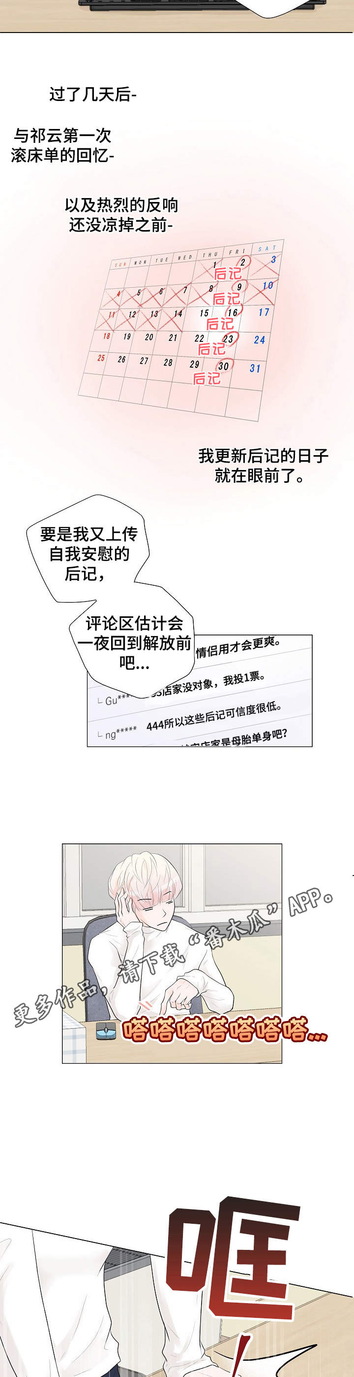 《产品试用员》第3章还差一点 第9页