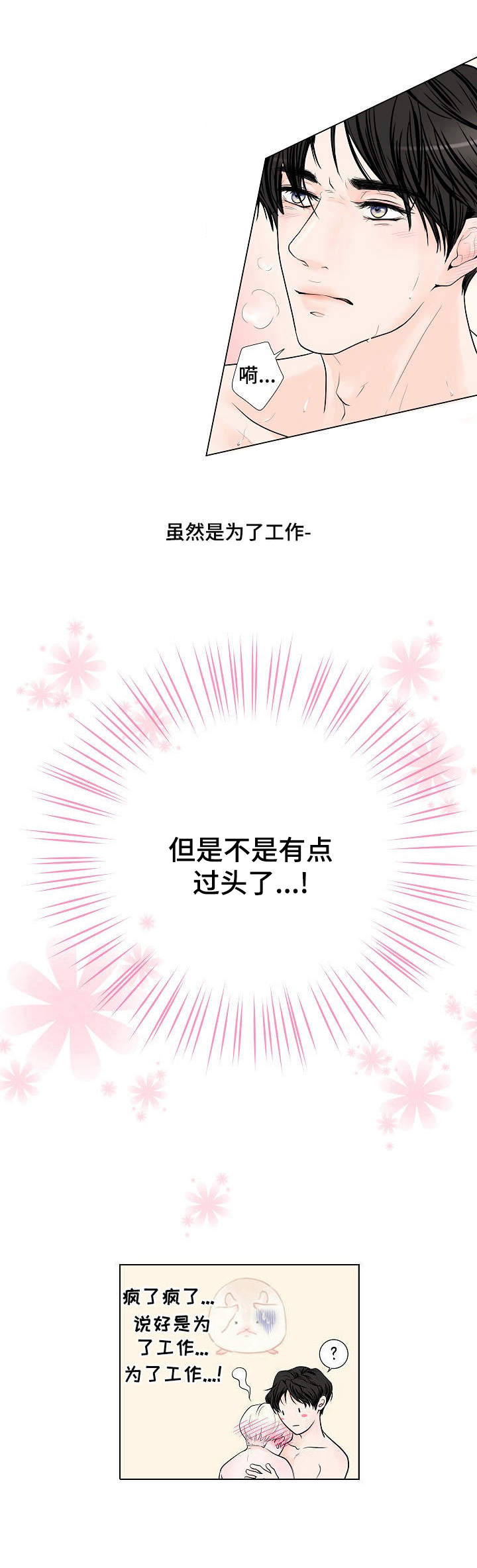 《产品试用员》第2章帮忙 第10页