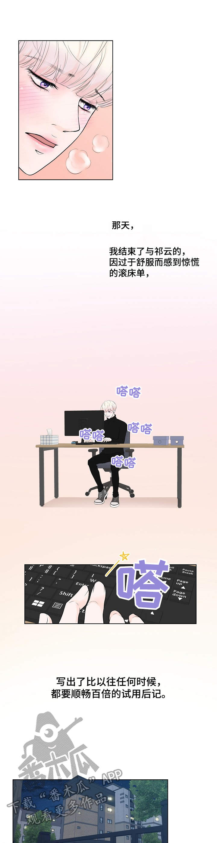 《产品试用员》第2章帮忙 第11页