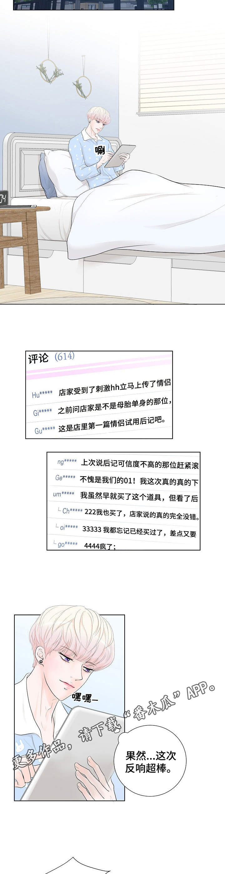 《产品试用员》第2章帮忙 第12页