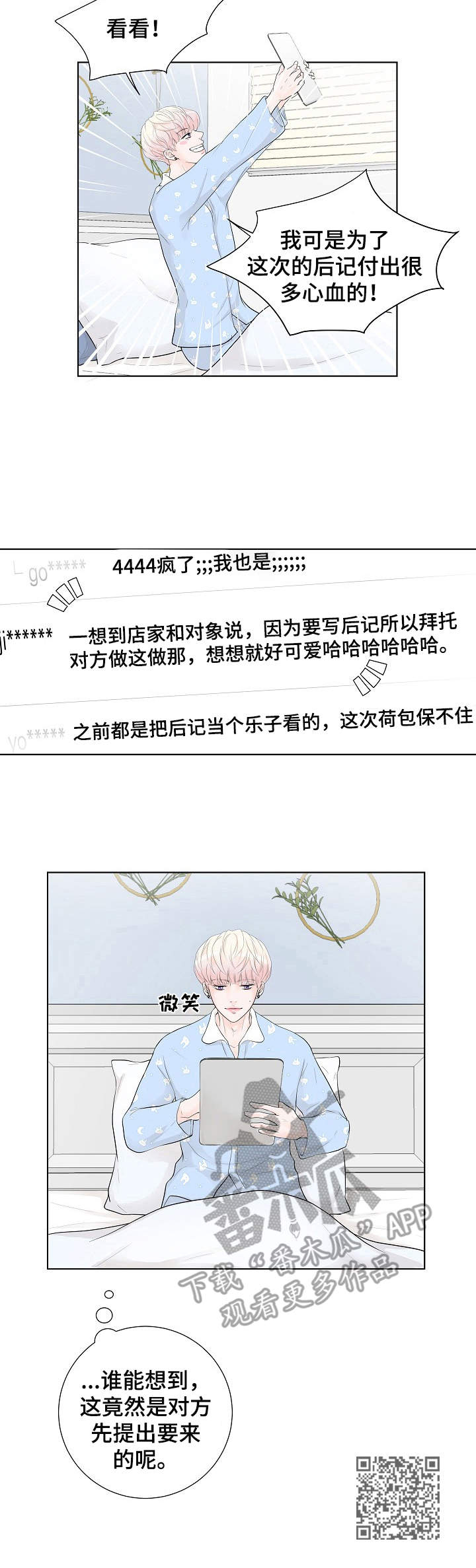 《产品试用员》第2章帮忙 第13页