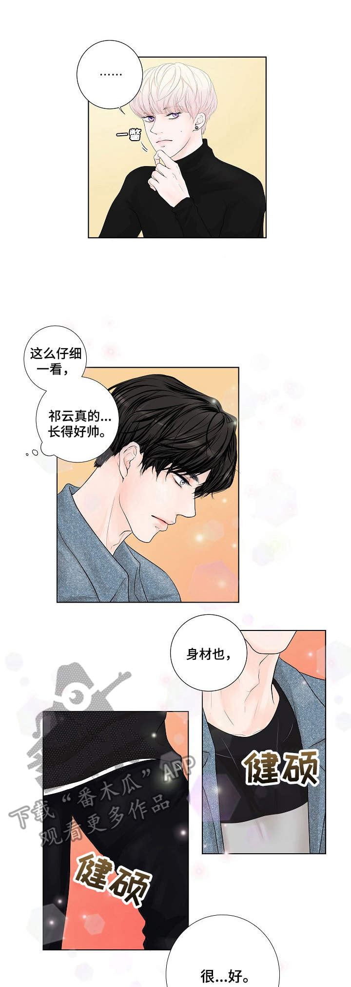 《产品试用员》第2章帮忙 第1页