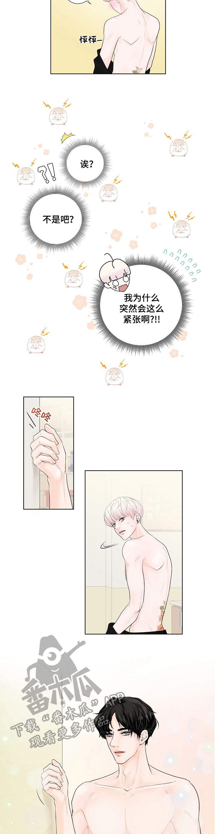 《产品试用员》第2章帮忙 第3页