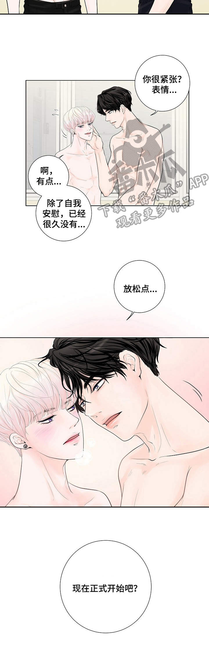 《产品试用员》第2章帮忙 第5页