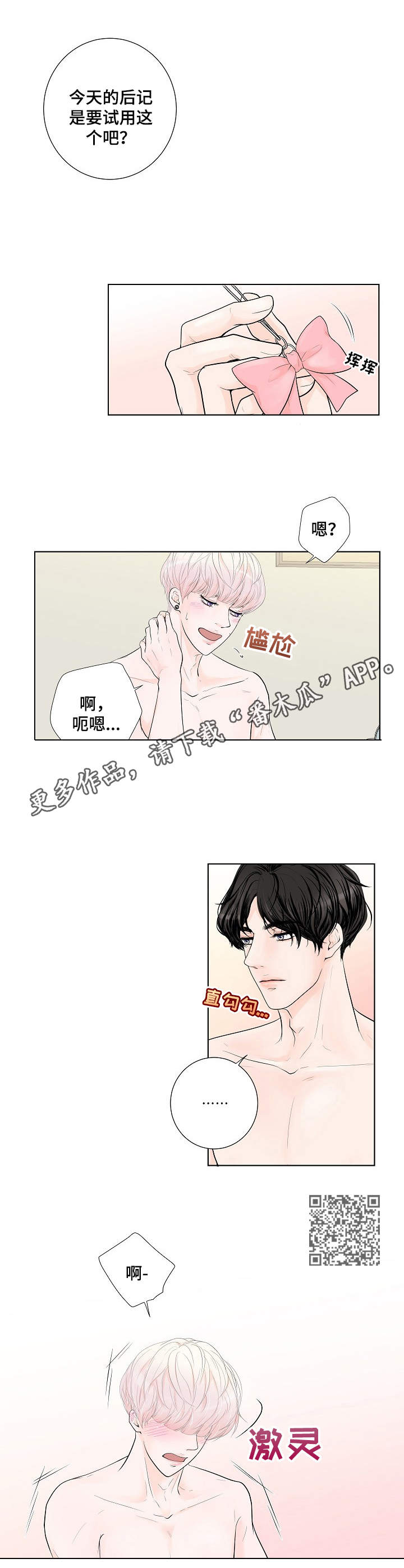 《产品试用员》第2章帮忙 第6页