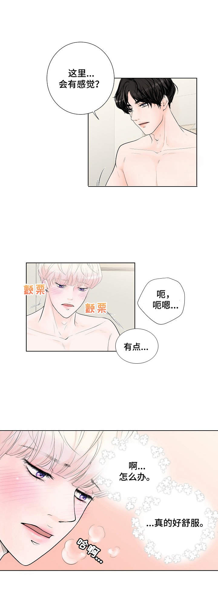 《产品试用员》第2章帮忙 第7页
