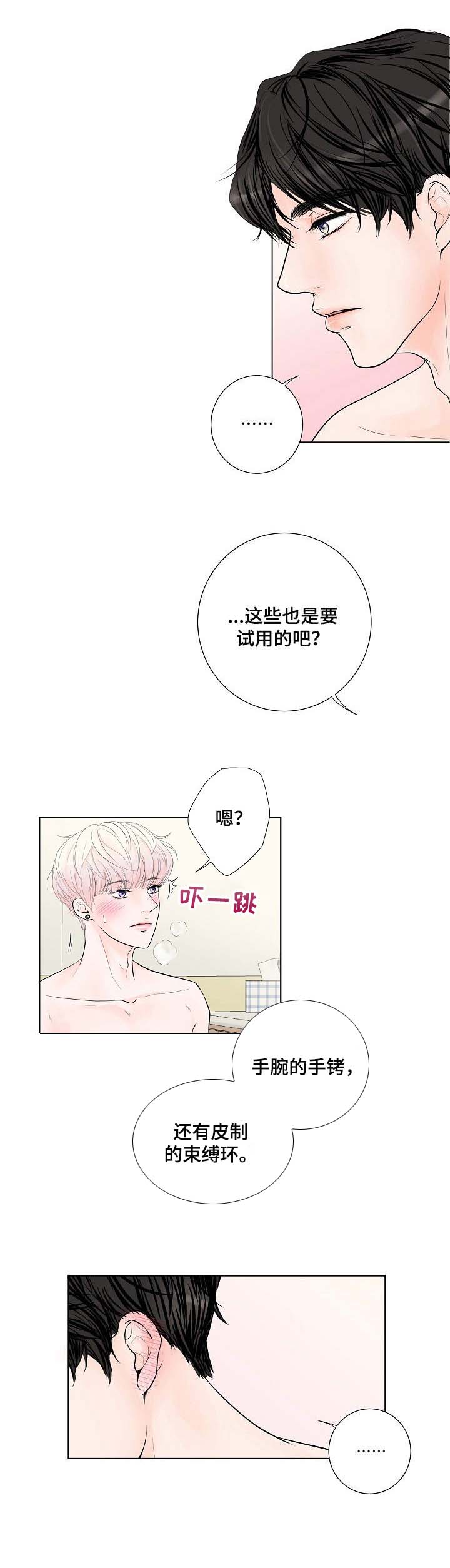 《产品试用员》第2章帮忙 第8页