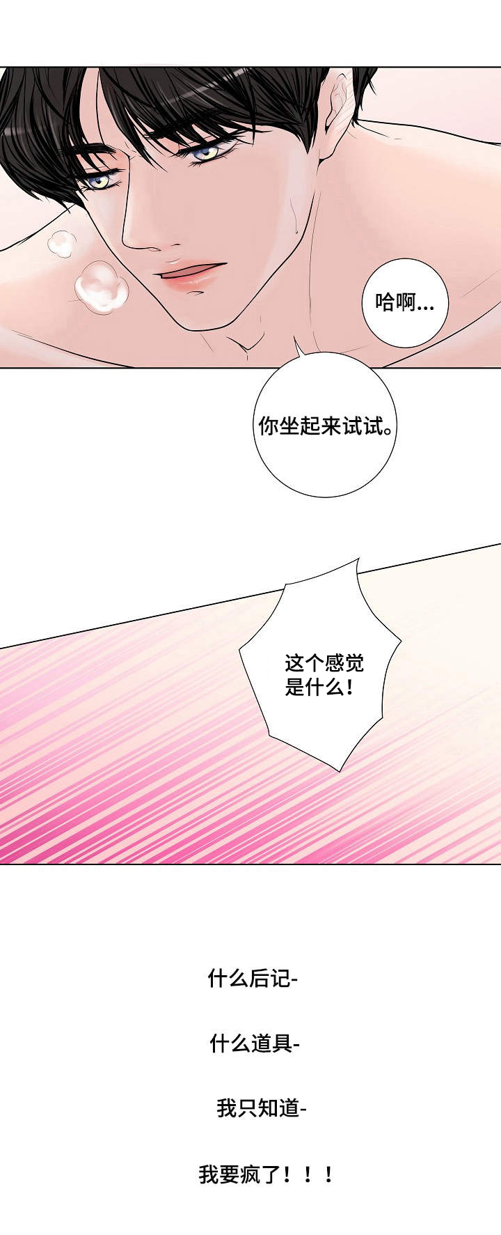 《产品试用员》第2章帮忙 第9页