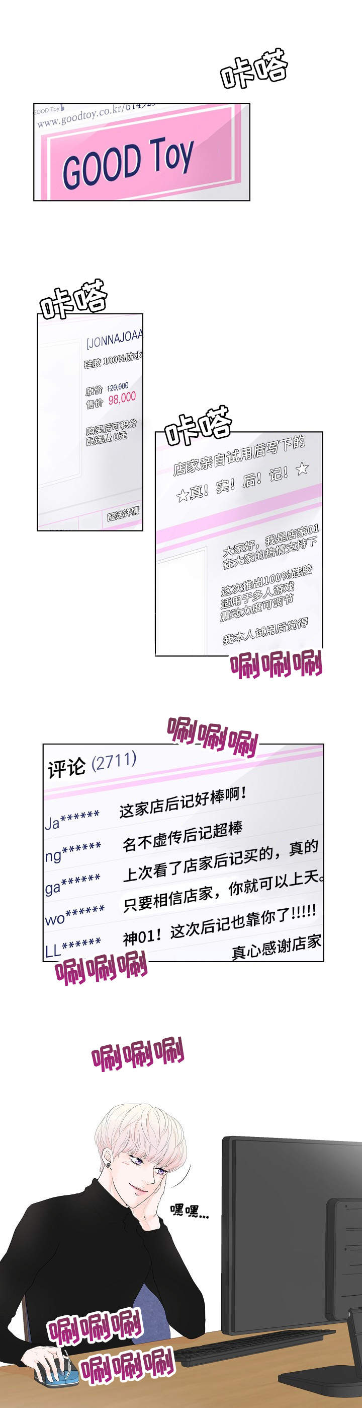 《产品试用员》第1章为了工作 第1页