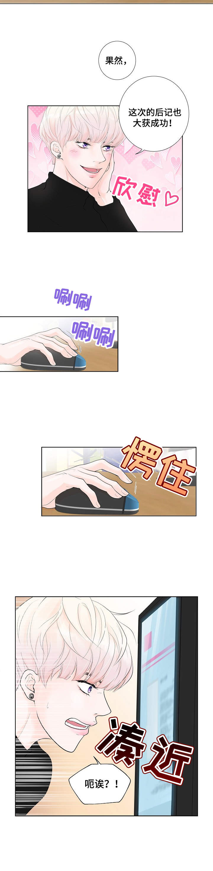 《产品试用员》第1章为了工作 第2页