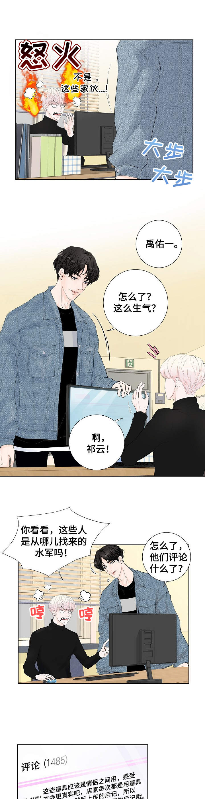 《产品试用员》第1章为了工作 第3页