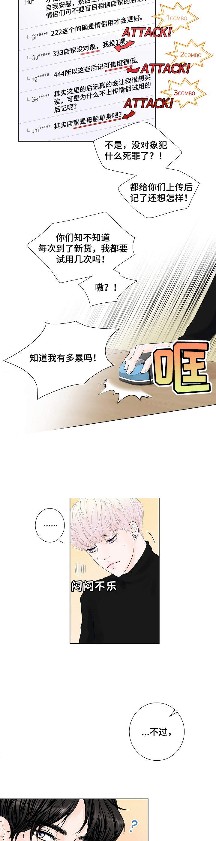 《产品试用员》第1章为了工作 第4页