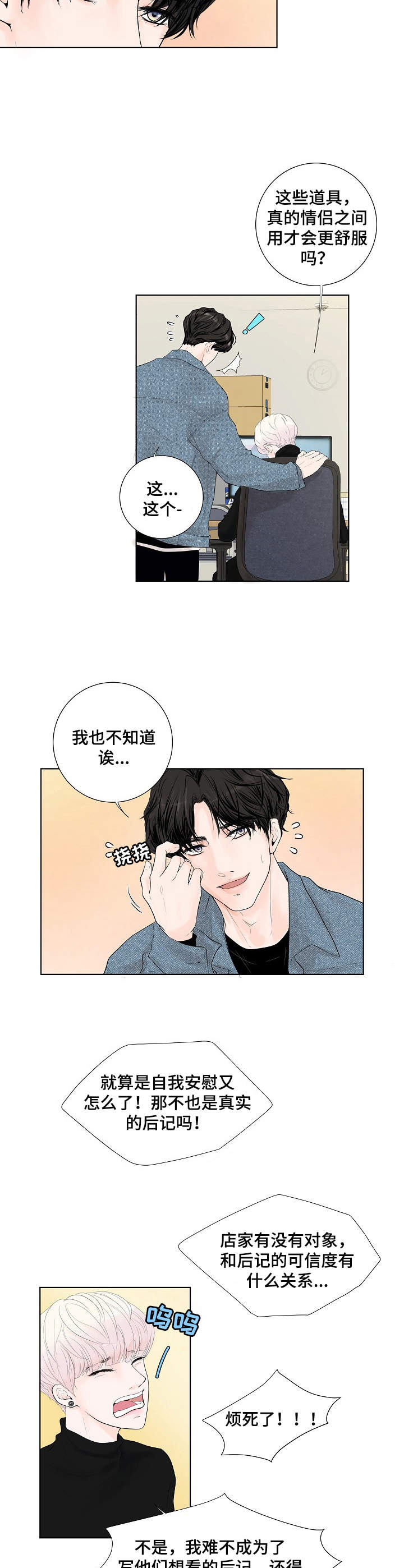 《产品试用员》第1章为了工作 第5页