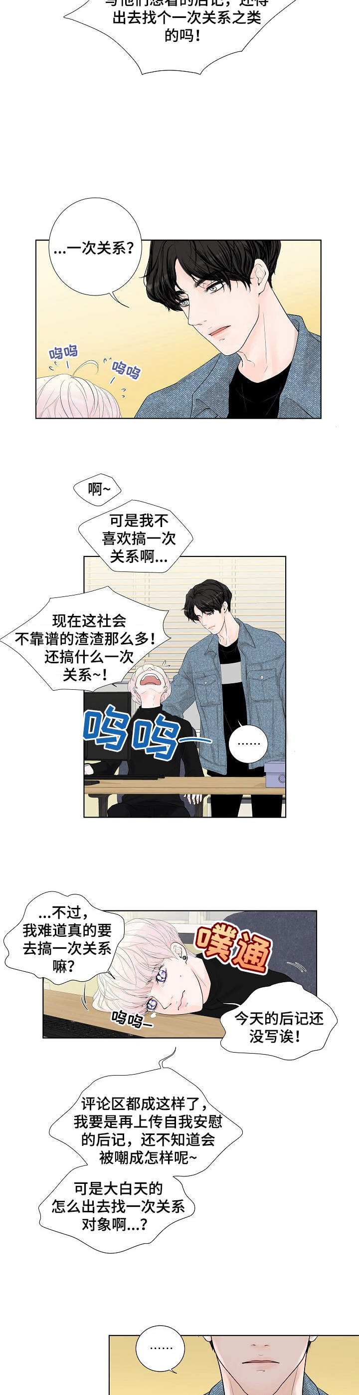 《产品试用员》第1章为了工作 第6页