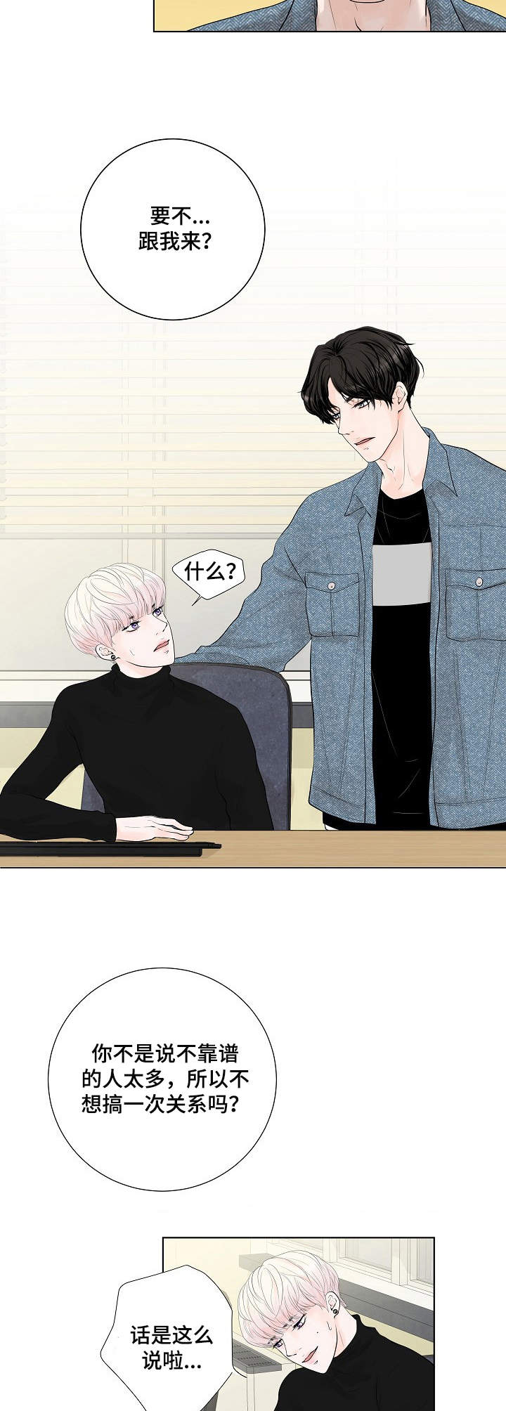 《产品试用员》第1章为了工作 第7页