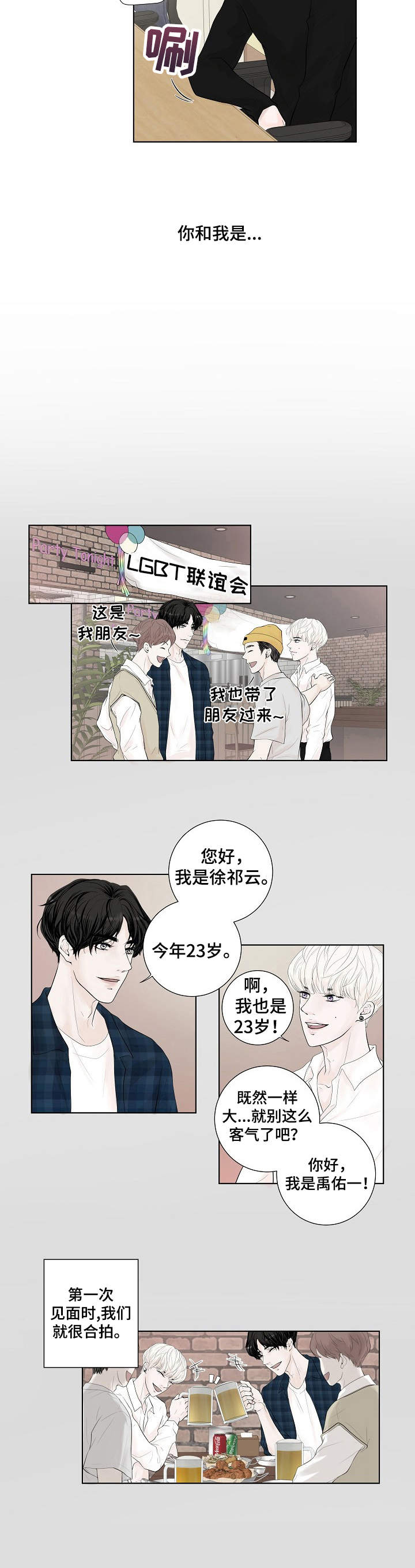 《产品试用员》第1章为了工作 第8页