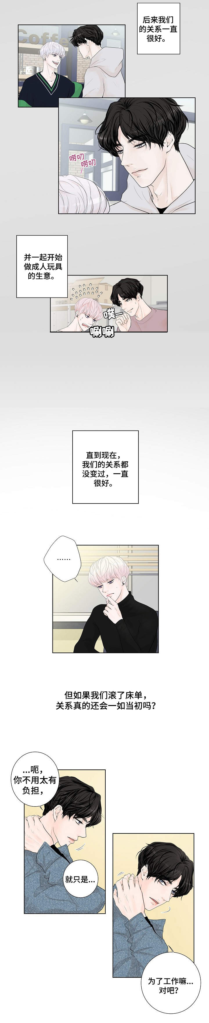 《产品试用员》第1章为了工作 第9页