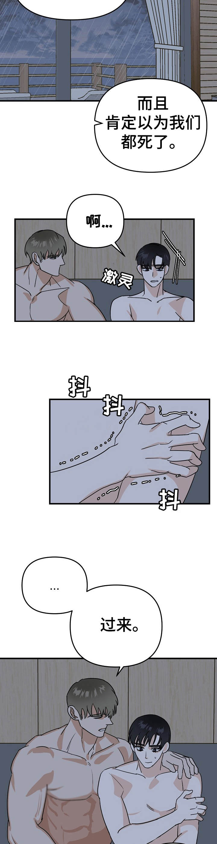 《与他的对手戏》第22章遇难 第10页